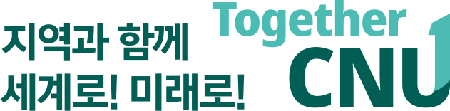 그림입니다.  원본 그림의 이름: 지역과함께 세계로 미래로 _응용형02.png  원본 그림의 크기: 가로 631pixel, 세로 156pixel